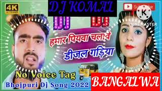 humar piyawa chalawe dijal gariya dj komal [upl. by Einre388]